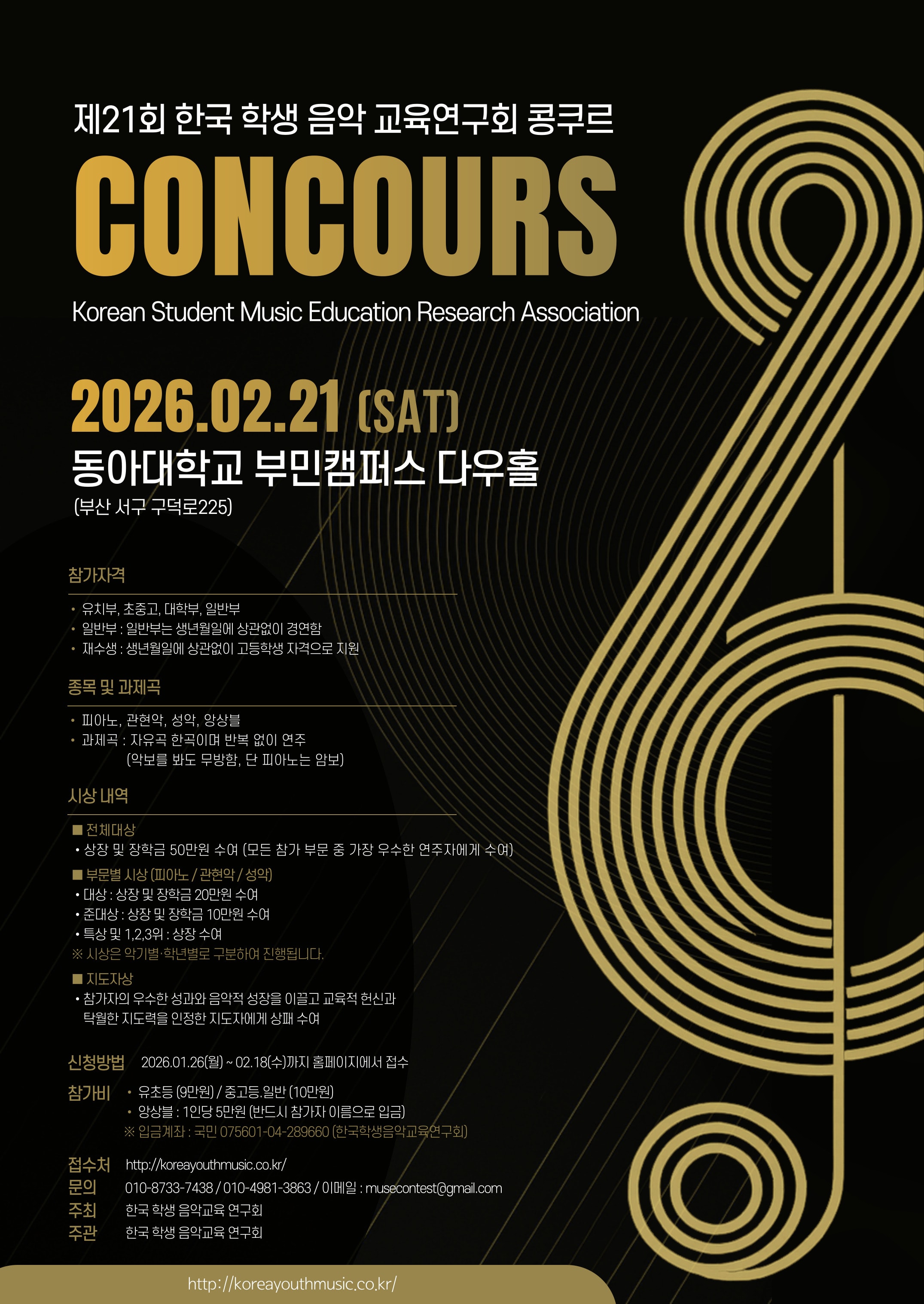 제23회 한국 학생 음악 교육연구회 콩쿠르